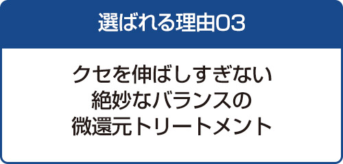 選ばれる理由